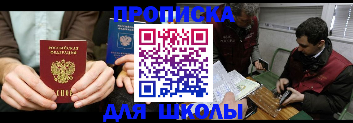 прописка 2025 в Печоре