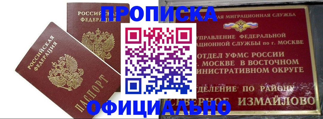 временная регистрация купить в Печоре