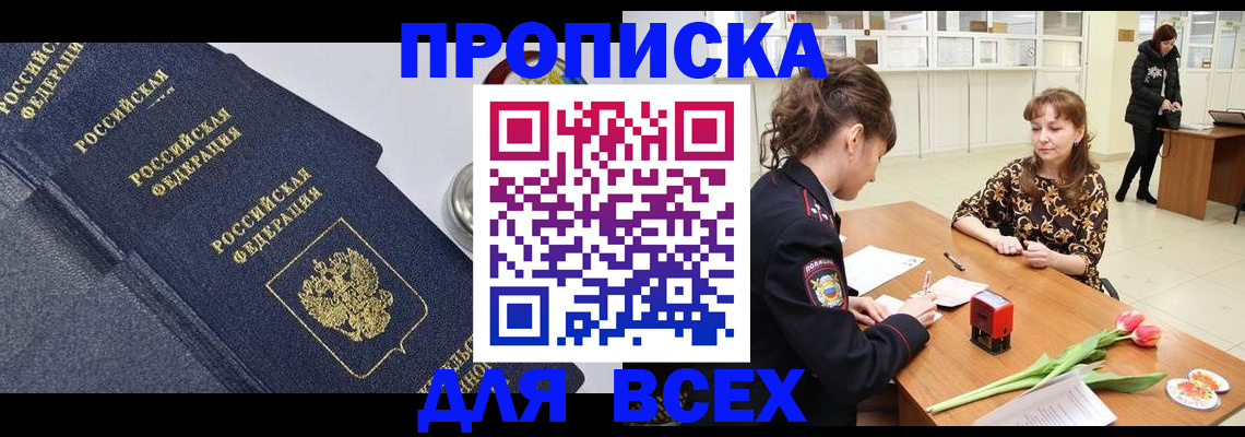 прописка поиск в Печоре